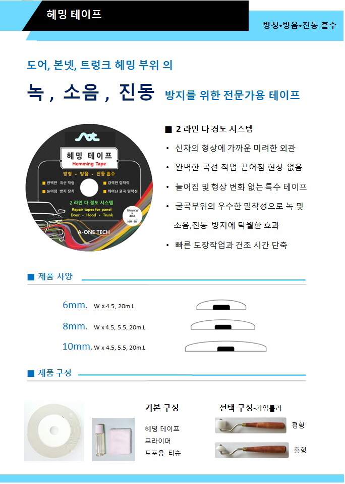 헤밍 테이프 설명 수정  2018.4.18.jpg